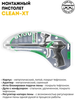 Пистолет для монтажной пены Clean XT 590008 Fomeron 95927672 купить за 2 070 ₽ в интернет-магазине Wildberries