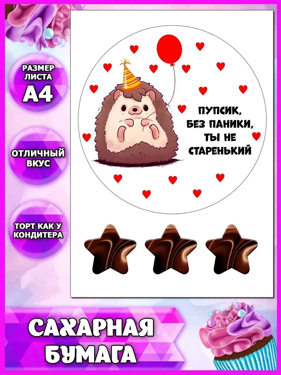 Сахарная картинка. Декор для торта PrintArtCake 95930201 купить за 234 ₽ в  интернет-магазине Wildberries