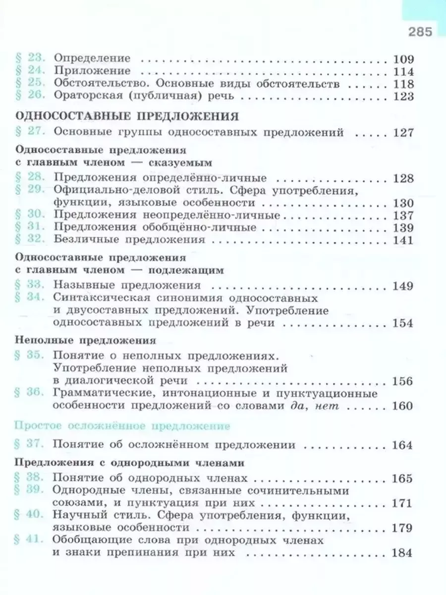 Учебник Русский язык 8 класс Бархударов С.Г. Новый ФГОС Просвещение  95931066 купить за 1 283 ₽ в интернет-магазине Wildberries