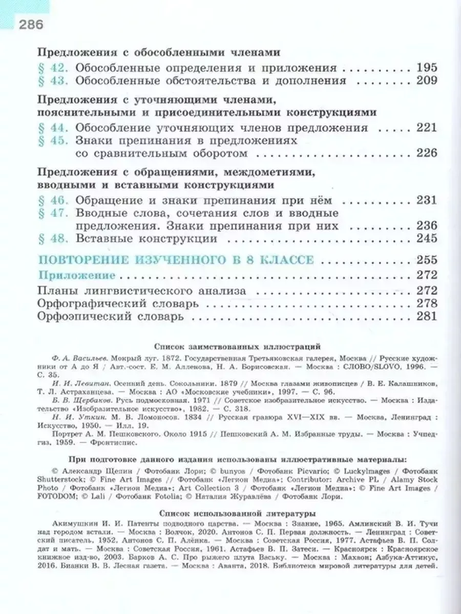 Учебник Русский язык 8 класс Бархударов С.Г. Новый ФГОС Просвещение  95931066 купить за 1 283 ₽ в интернет-магазине Wildberries