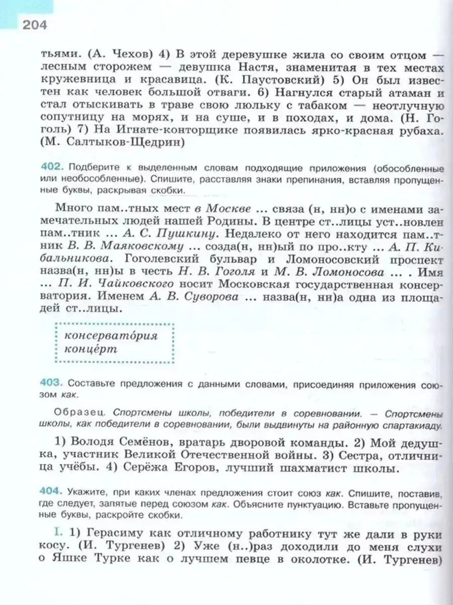 Учебник Русский язык 8 класс Бархударов С.Г. Новый ФГОС Просвещение  95931066 купить за 1 230 ₽ в интернет-магазине Wildberries