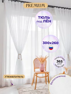 Тюль вуаль под лен 300х260 см Малиновое варенье 95932157 купить за 696 ₽ в интернет-магазине Wildberries