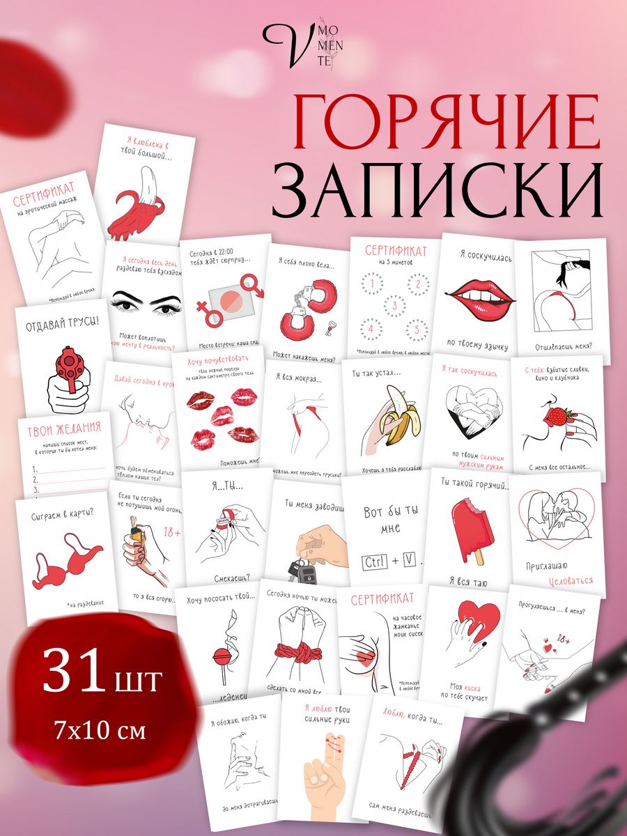 Пошлые записки, открытки 18+ V.MOMENTE 95932208 купить за 312 ₽ в  интернет-магазине Wildberries