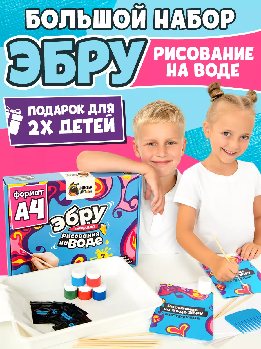 ЭБРУ А4 творческий набор для рисования на воде Мистер Ант kids 95932318  купить в интернет-магазине Wildberries