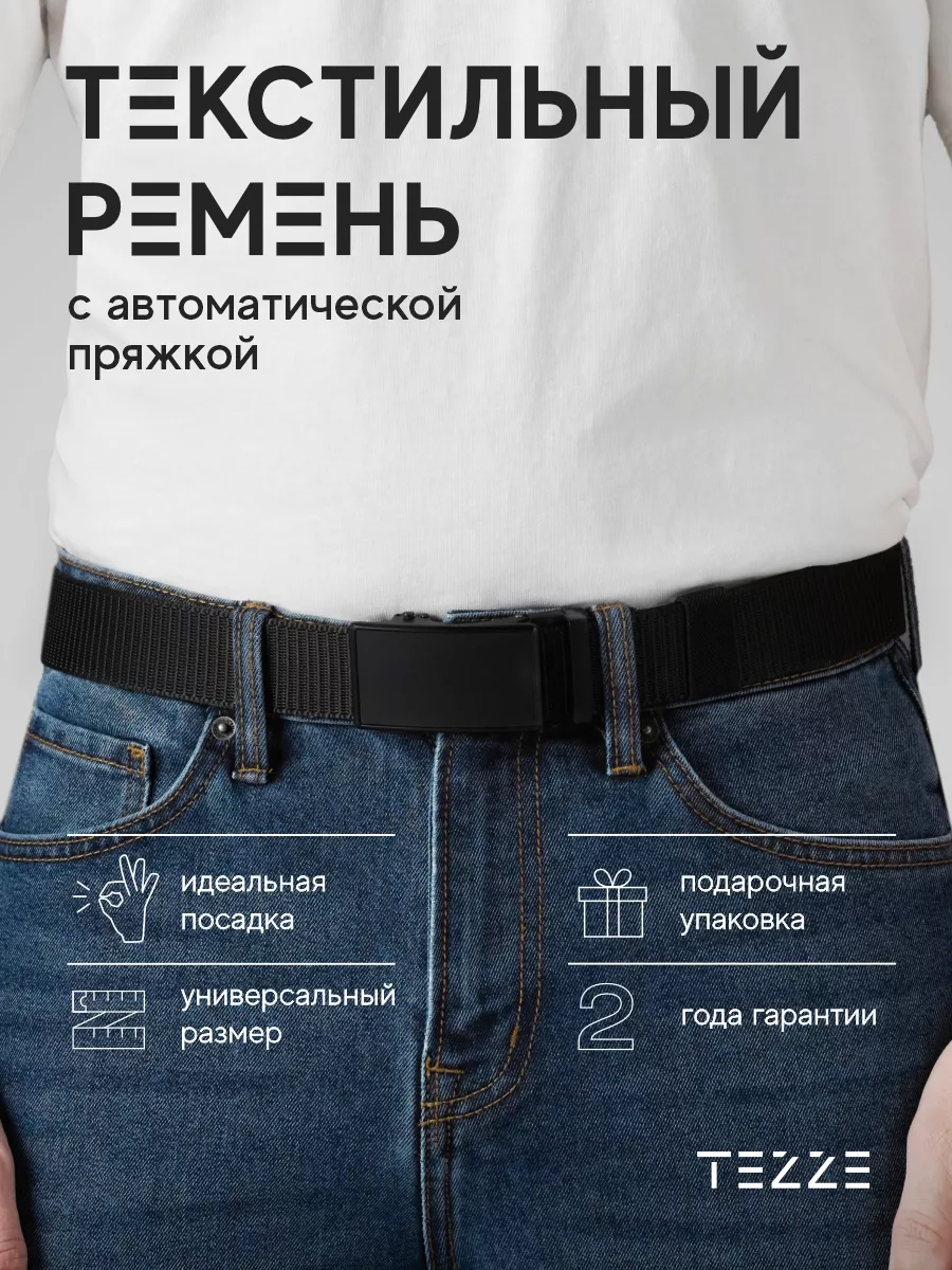 Черный текстильный ремень