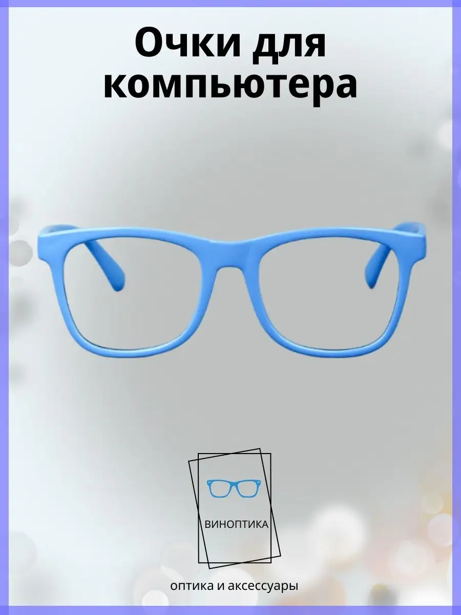 Компьютерные очки детские квадратные