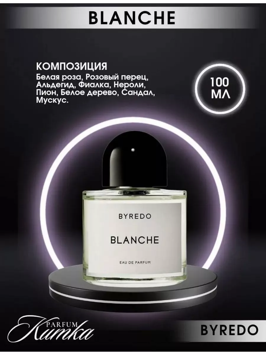 духи Байредо Бланш Blanche 100ml Byredo 95935162 купить за 851 ₽ в  интернет-магазине Wildberries