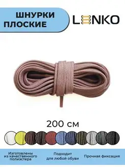 Шнурки для обуви розовые плоские 200 см, 7 мм LENKO 95936019 купить за 263 ₽ в интернет-магазине Wildberries