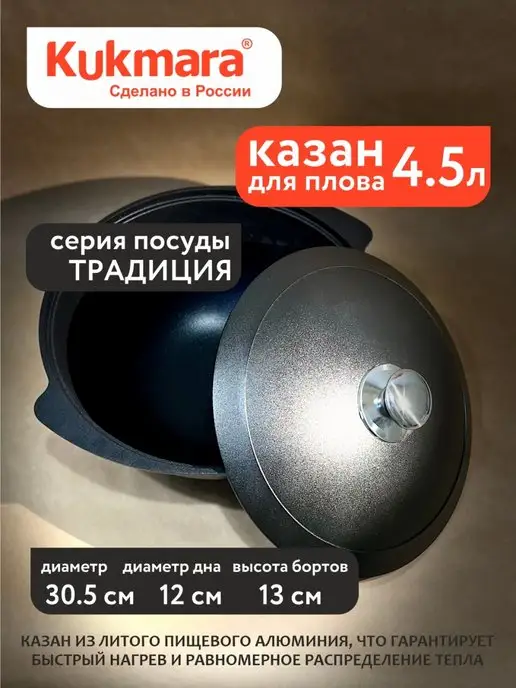 KUKMARA Казан 4.5 л с антипригарным покрытием и крышкoй, 4,5 л, фото 2