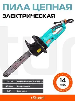 Пила цепная электрическая CC9922 Sturm! 95937498 купить за 12 750 ₽ в интернет-магазине Wildberries