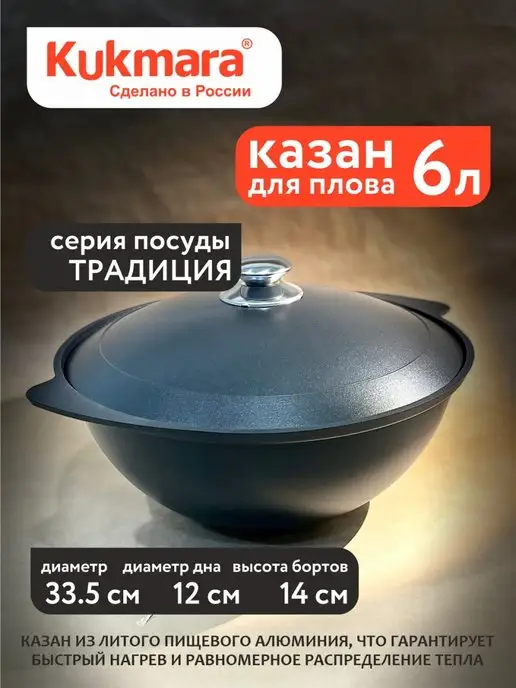 KUKMARA Казан 4.5 л с антипригарным покрытием и крышкoй, 6 л, фото 2