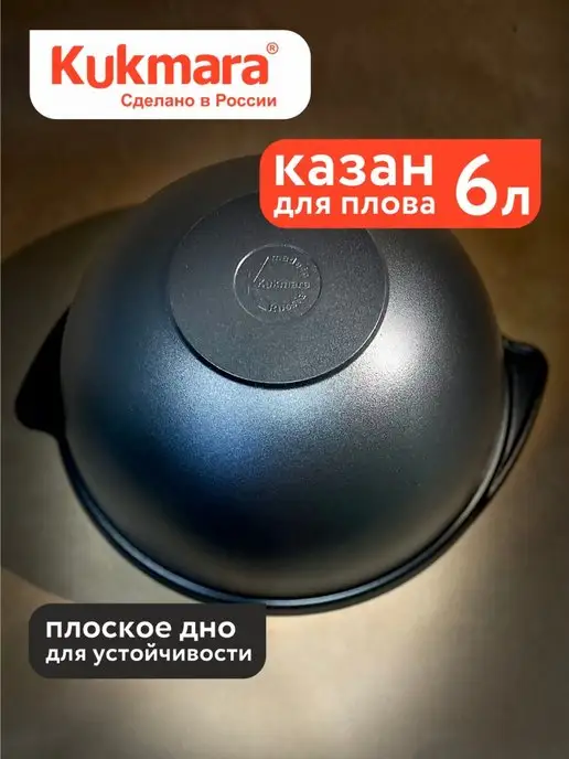 KUKMARA Казан 4.5 л с антипригарным покрытием и крышкoй, 6 л, фото 3