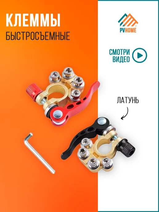 PVHOME Быстросъемные клеммы для автомобильного аккумулятора АКБ, вариант