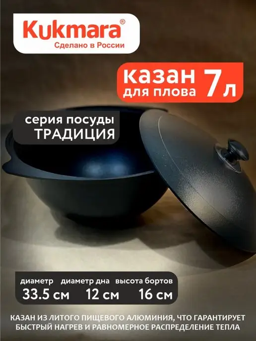 KUKMARA Казан 4.5 л с антипригарным покрытием и крышкoй, 7 л, фото 2