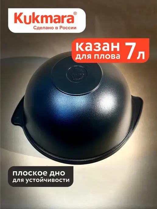 KUKMARA Казан 4.5 л с антипригарным покрытием и крышкoй, 7 л, фото 3