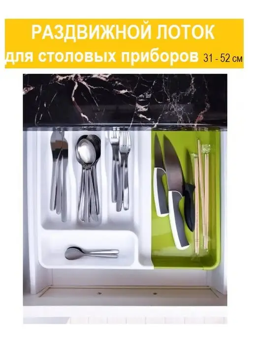 NaSiBa раздвижной лоток для приборов в ящик, зеленый