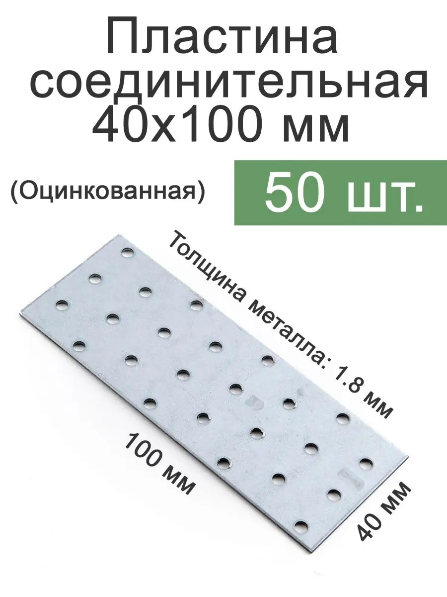 Пластина металлическая соединительная 40 100 цинк Fixer 95940338 купить за  674 ₽ в интернет-магазине Wildberries