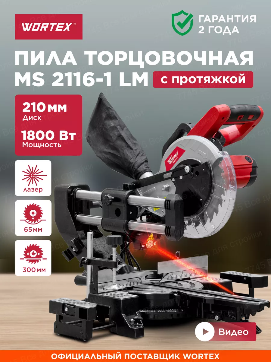Пила торцовочная комбинированная Зубр ЗПТК-210-1500: видео обзор