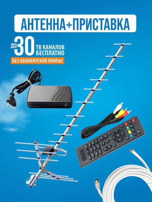 [ЛАЙФХАК] Простая, Недорогая, но Мощная ТВ Антенна