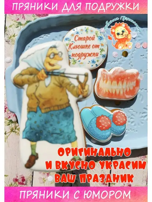 Лёвкина Пряничная Имбирные пряники на торт Старая Клюшка, вариант, фото 5