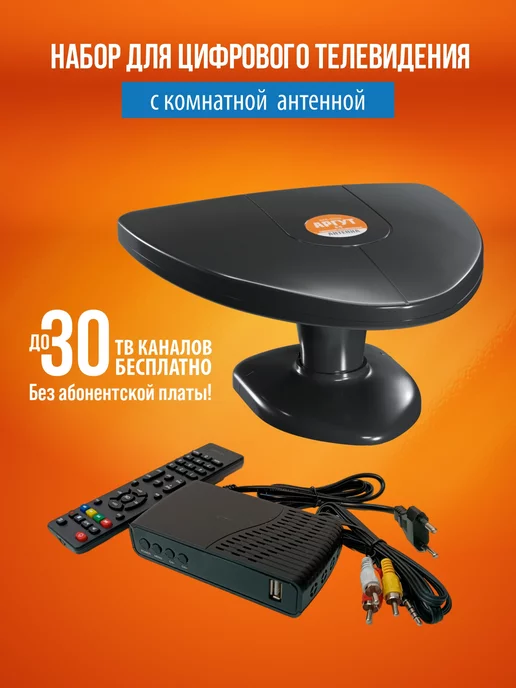 Цифровая антенна DVB T2 для ТВ (телевидения) - купить по лучшей цене в натяжныепотолкибрянск.рф