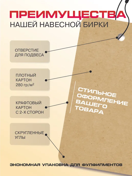 УпаковкаТУТ Бирки крафт картонные для маркировки 1000 шт, 50х90 мм, 50x90 мм, 1000 шт, фото 3