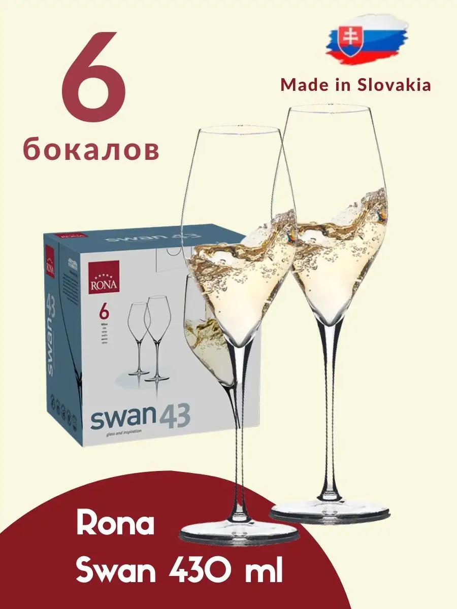 Бокалы для вина 6 штук SWAN 43 Подарочный набор RONA 95961091 купить за 2  534 ₽ в интернет-магазине Wildberries