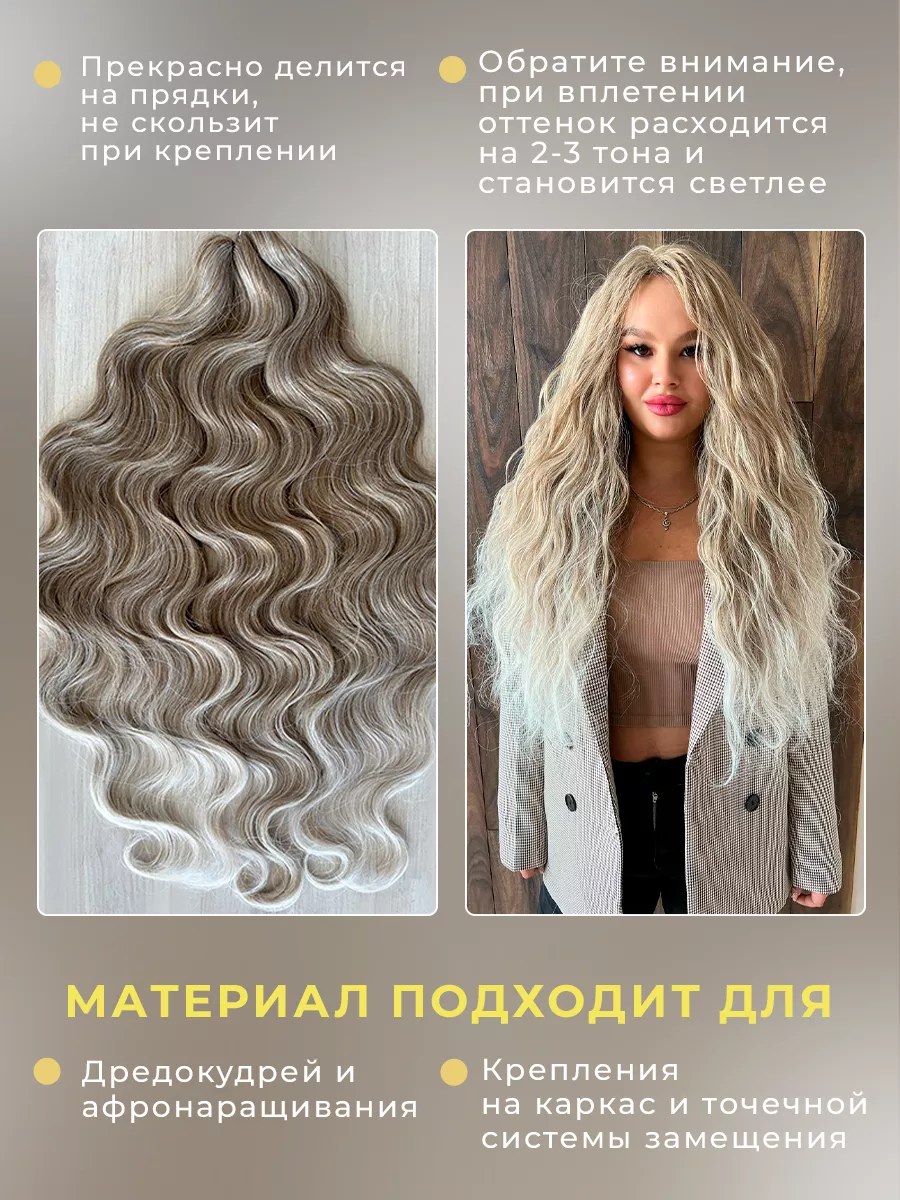 Афрокудри Боди Вэйв Ариэль Волосы для наращивания Multibraids shop 95961551  купить за 1 755 ₽ в интернет-магазине Wildberries