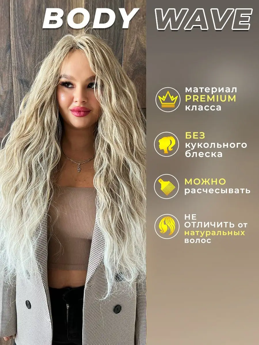 Афрокудри Боди Вэйв Ариэль Волосы для наращивания Multibraids shop 95961551  купить за 1 755 ₽ в интернет-магазине Wildberries