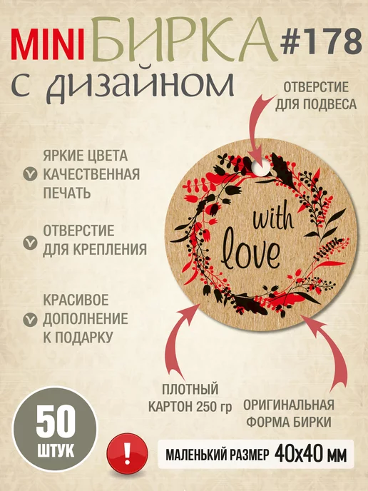 УпаковкаТУТ Бирка крафт, открытка картонная круглая с принтом With Love, коричневый, фото 2