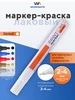 Маркер краска перманентный лаковый серебряный, 1 шт WorkMate 95965134 купить за 73 ₽ в интернет‑магазине Wildberries