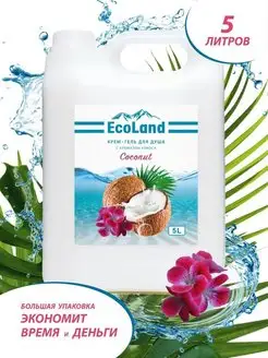 Гель для душа 5 литров кокос EcoLand 95965472 купить за 469 ₽ в интернет-магазине Wildberries