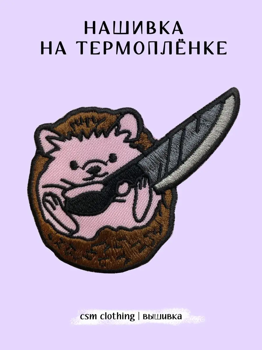 Нашивка на...