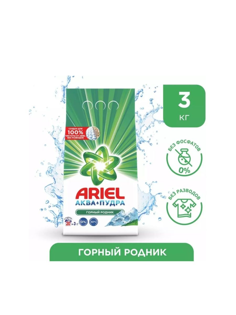 Ariel аквапудра