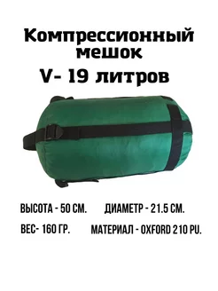 Компрессионный мешок, 19 литров EKUD 95976052 купить за 304 ₽ в интернет-магазине Wildberries