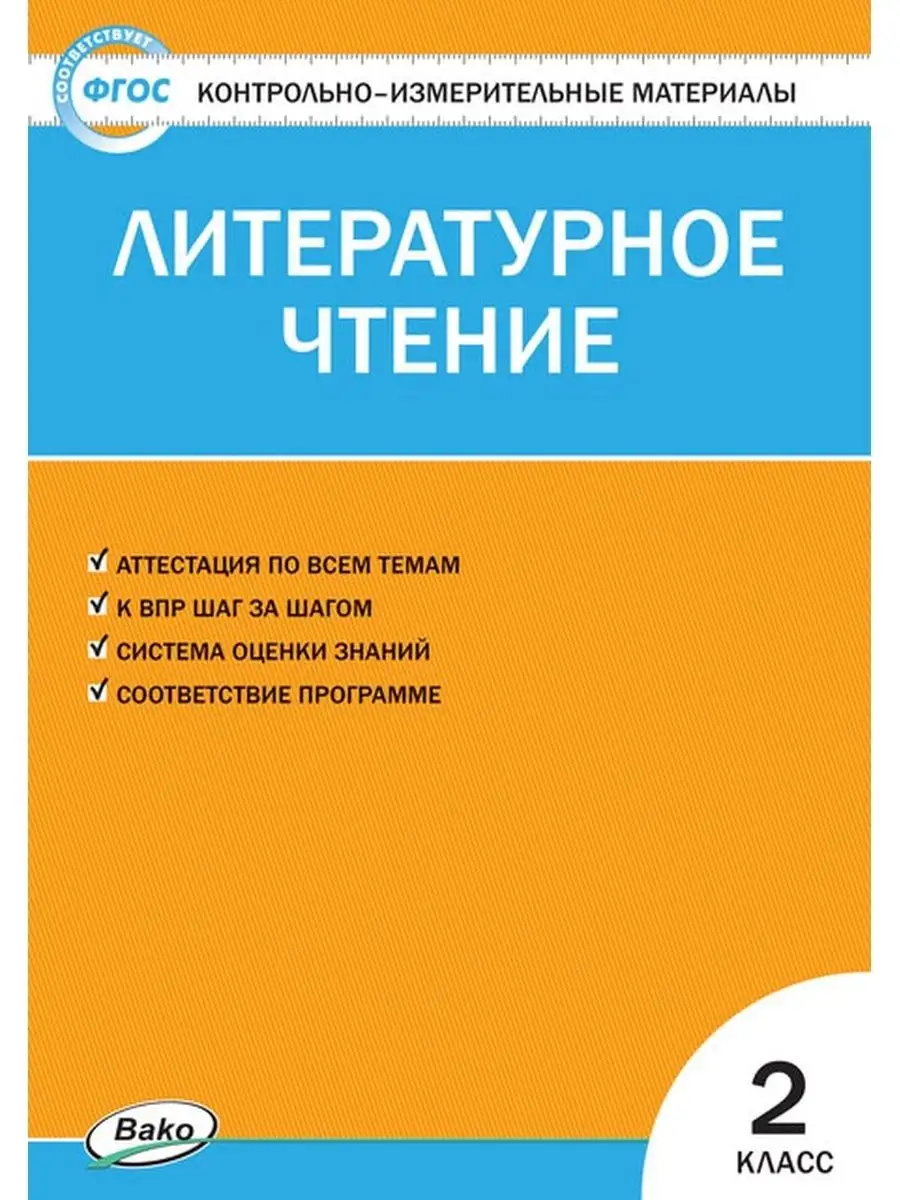 Пособ.КИМ. Кутявина С.В.Литер.чт.2кл ФотоСтиль 95976276 купить за 227 ₽ в  интернет-магазине Wildberries