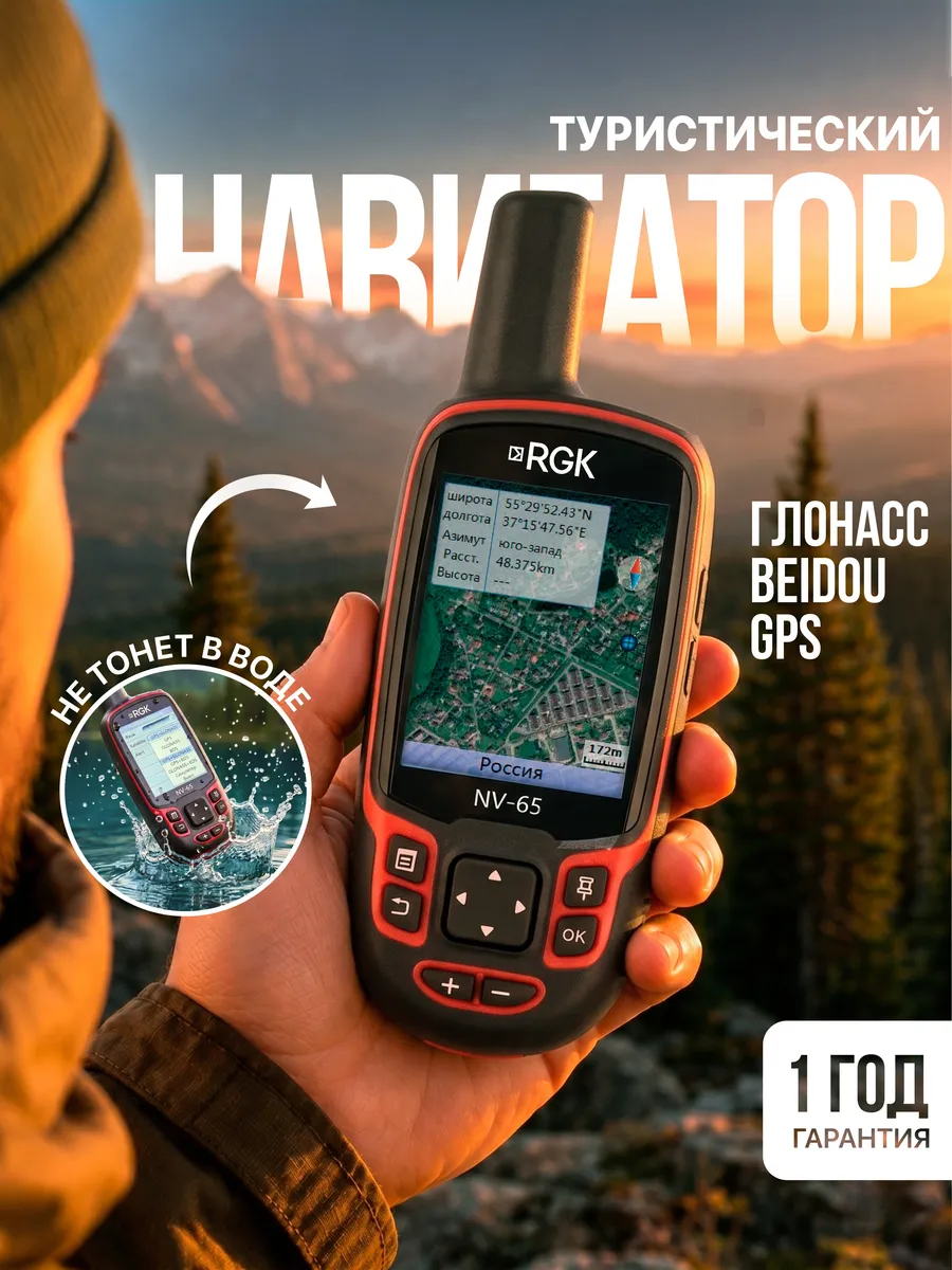 Навигатор NV-65