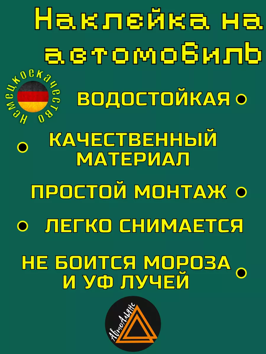 Наклейка на автомобиль хештег Авто Альянс 95977310 купить за 210 ₽ в  интернет-магазине Wildberries