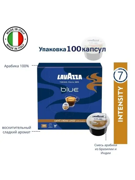 Lavazza Кофе в капсулах Blue Crema Lungo