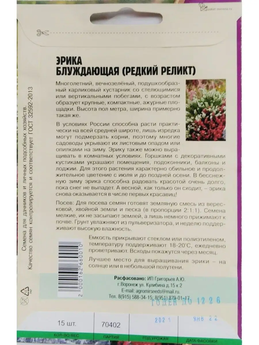 Эрика блуждающая (15 шт семян) ИП Григорьев А.Ю. 95977917 купить за 157 ₽ в  интернет-магазине Wildberries