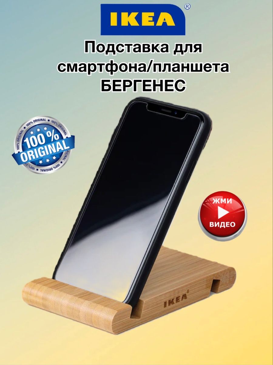 Деревянная Подставка для телефона, смартфона, планшета IKEА IKEA 95979457  купить за 401 ₽ в интернет-магазине Wildberries