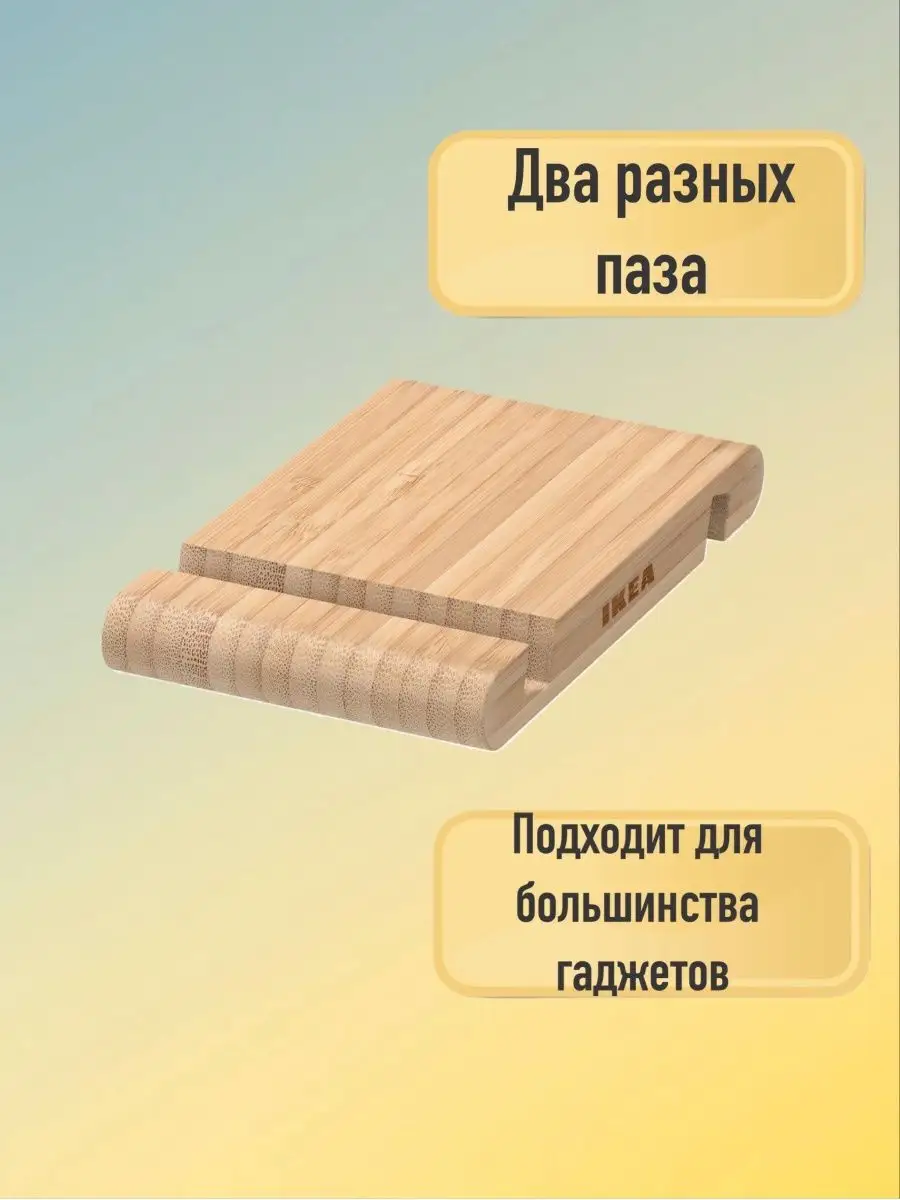 Деревянная Подставка для телефона, смартфона, планшета IKEА IKEA 95979457  купить за 401 ₽ в интернет-магазине Wildberries