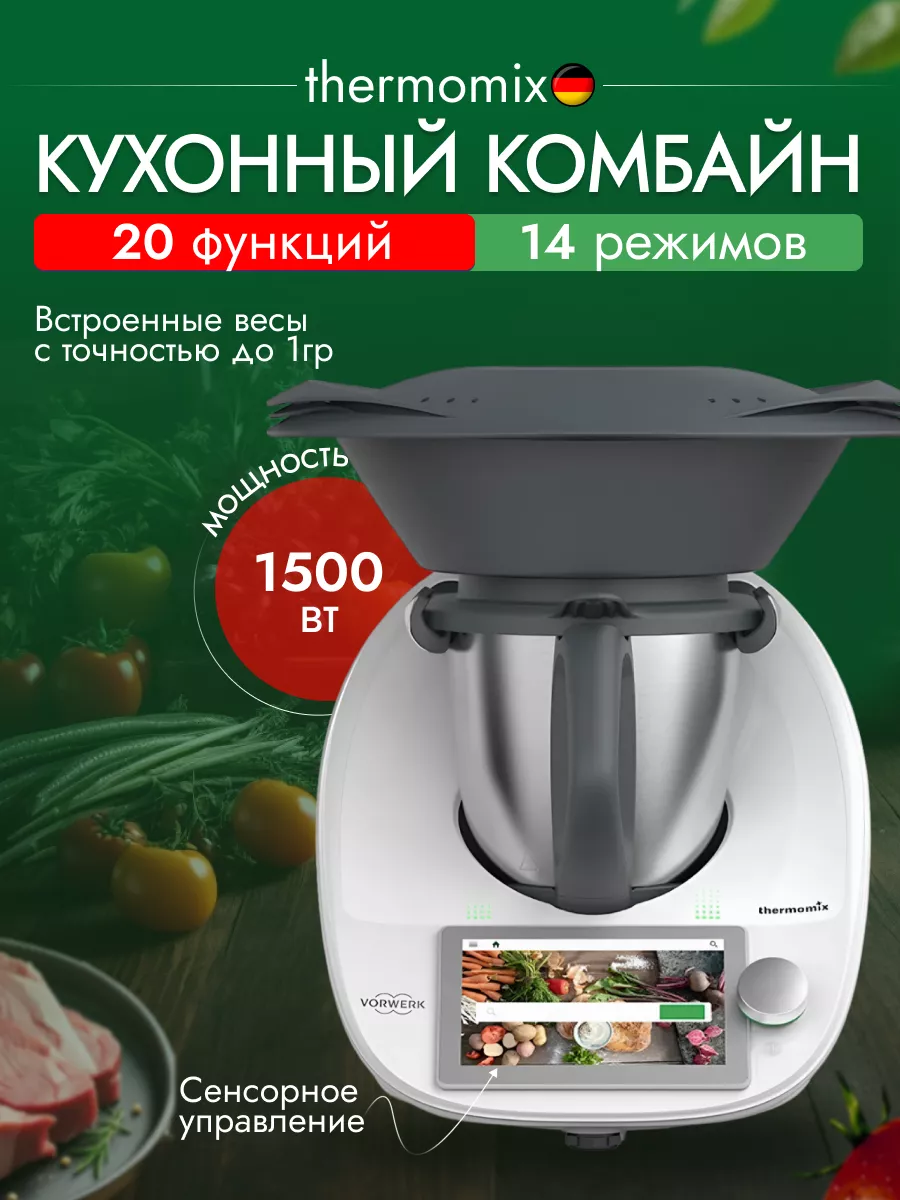 Термомикс ТМ6 Кухонный комбайн Thermomix 95982477 купить за 204 732 ₽ в  интернет-магазине Wildberries