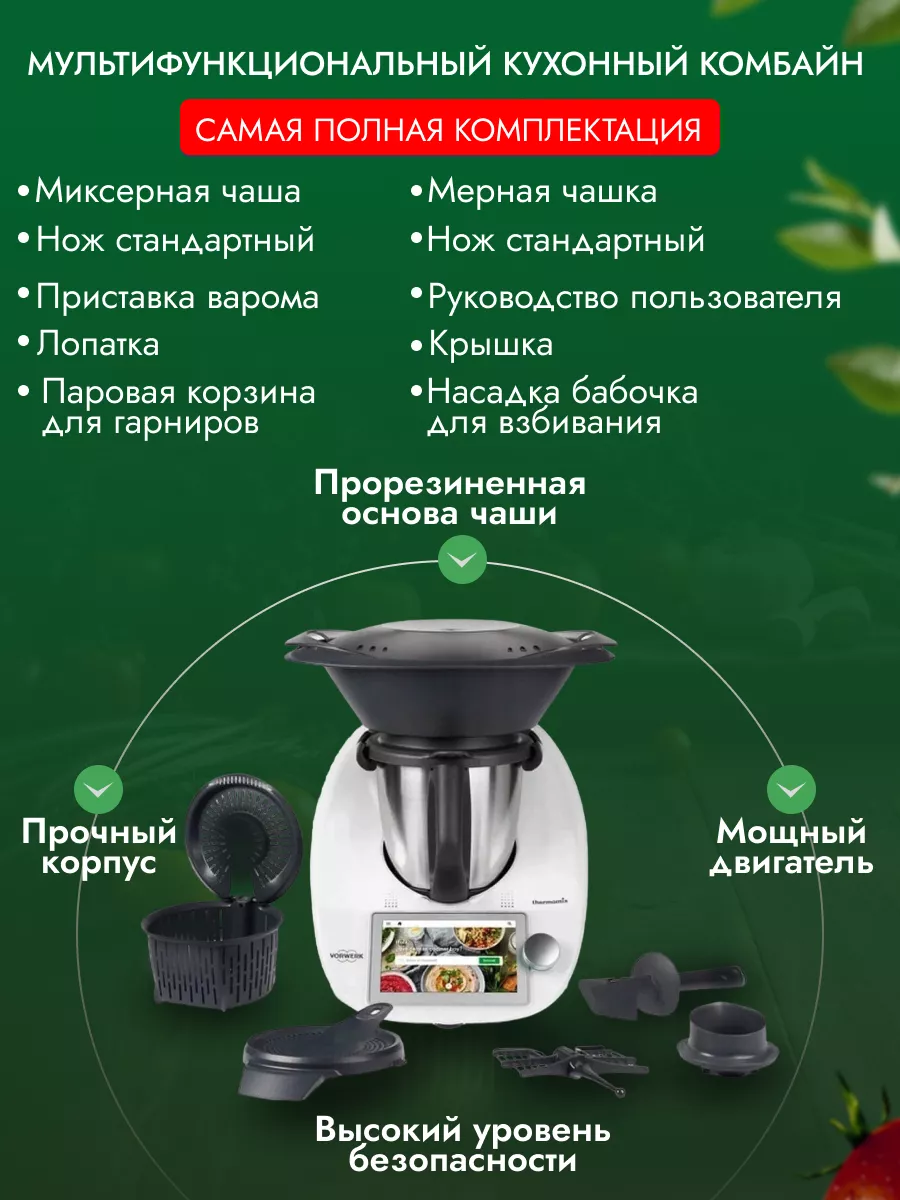 Термомикс ТМ6 Кухонный комбайн Thermomix 95982477 купить за 204 732 ₽ в  интернет-магазине Wildberries