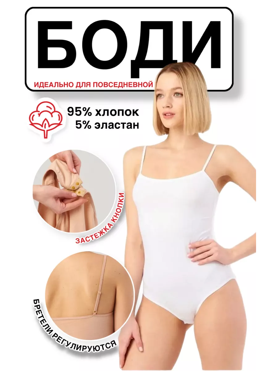Боди на бретелях Турция