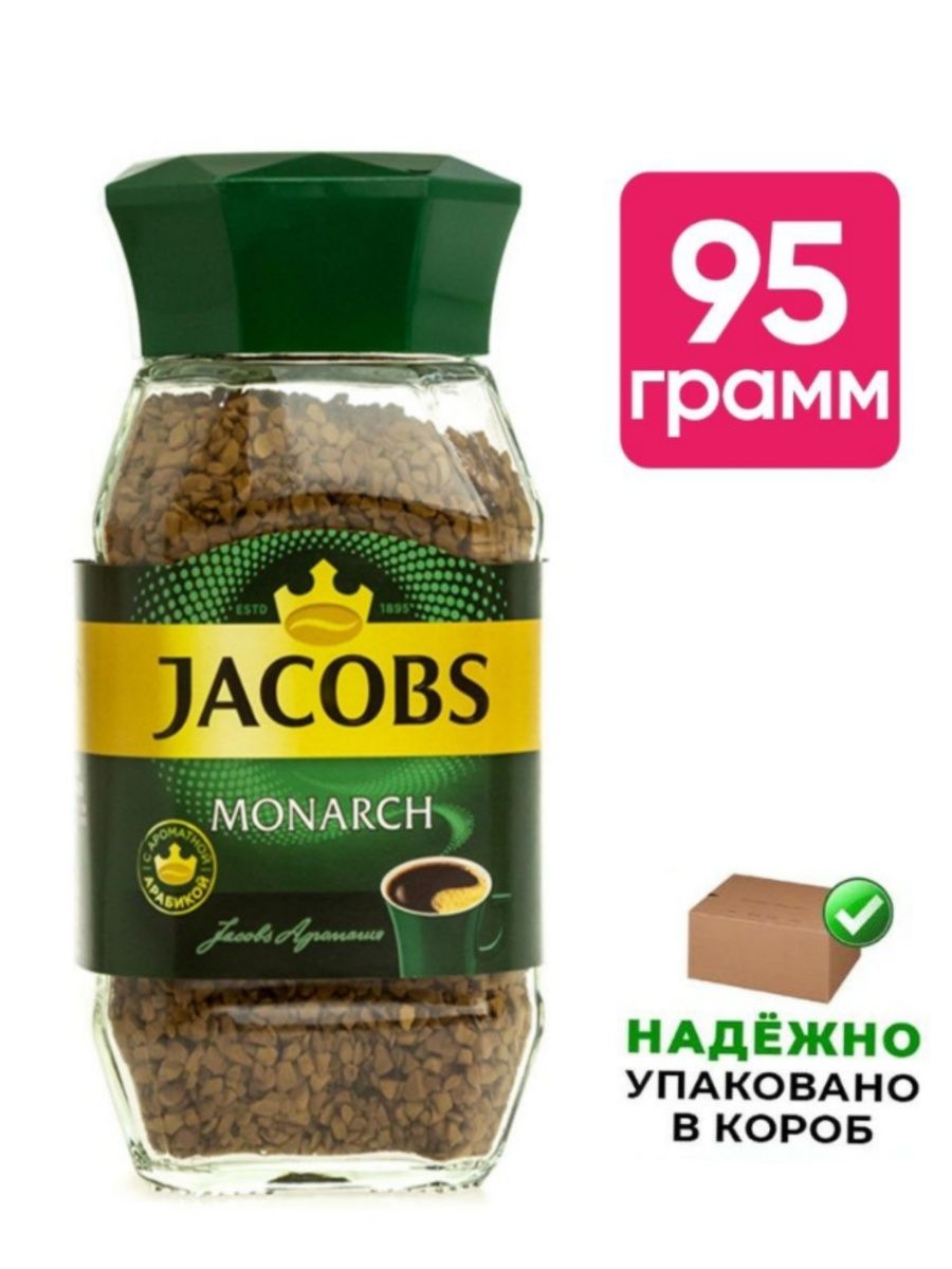 Кофе Якобс. Якобс Монарх 95 г, 180г. Якобс Монарх 95 гр спайки по 16 штук. Якобс Монарх 95 грамм размер.