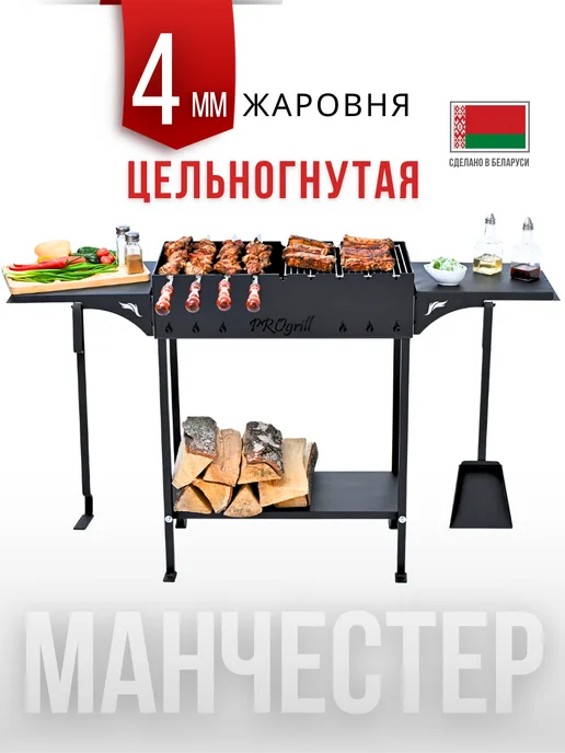 PROgrill Мангал с полками для дачи Манчестер_4мм, черный