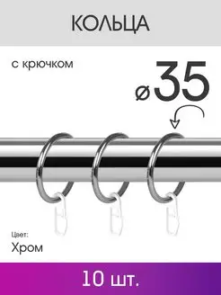 Кольца для штор с крючком для карнизов 25 мм хром OLEXDECO 95987997 купить за 499 ₽ в интернет‑магазине Wildberries