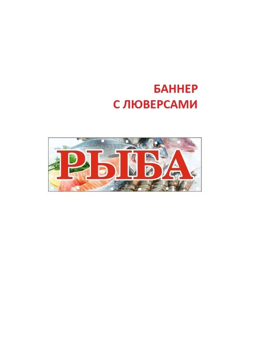 Баннер с люверсами 2 на 0.7м