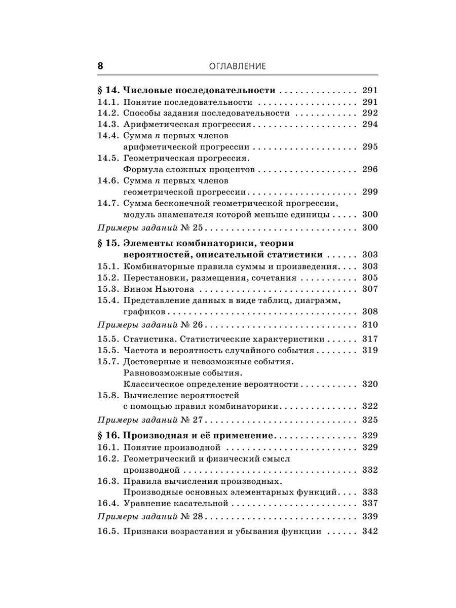 ЕГЭ. Математика. Комплексная подготовка к единому Издательство АСТ 95990583  купить за 403 ₽ в интернет-магазине Wildberries